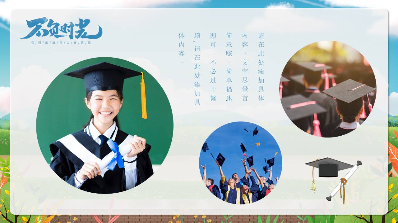 毕业相册 (12).pptx